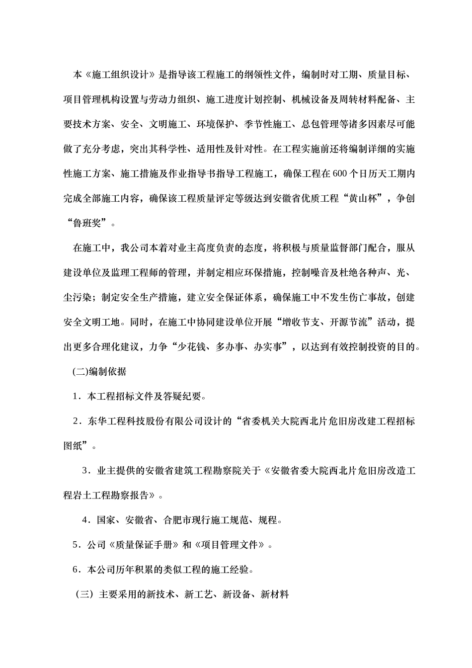 合肥省委机关大院西北片危旧房改建工程施工组织设计-217_第2页