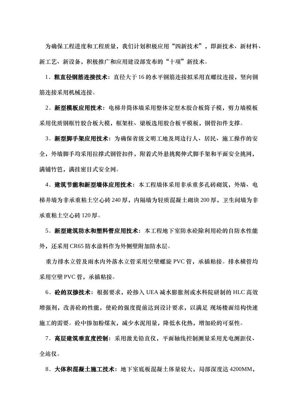 合肥省委机关大院西北片危旧房改建工程施工组织设计-217_第3页