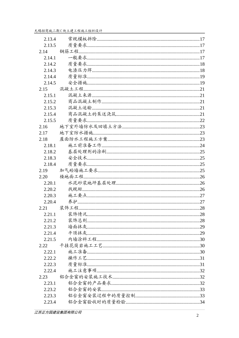城南水城施工组织设计(C区)_第2页