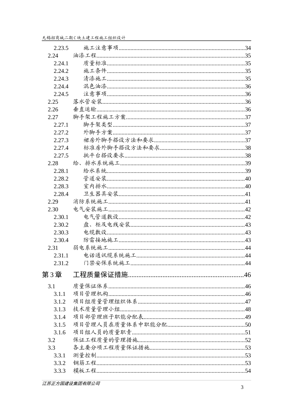城南水城施工组织设计(C区)_第3页