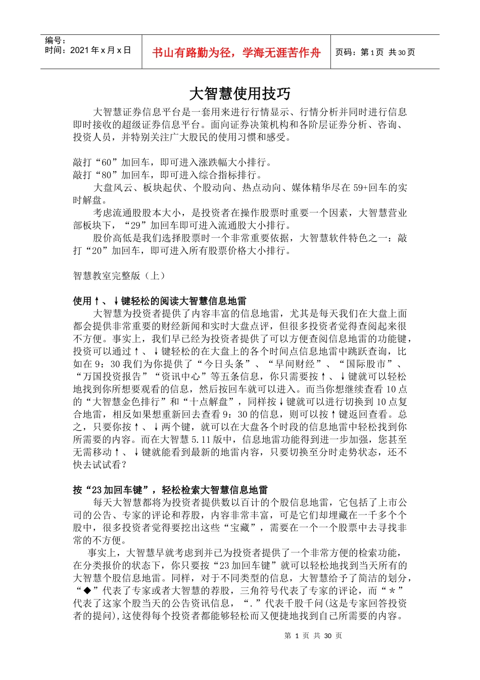 大智慧使用技巧_第1页