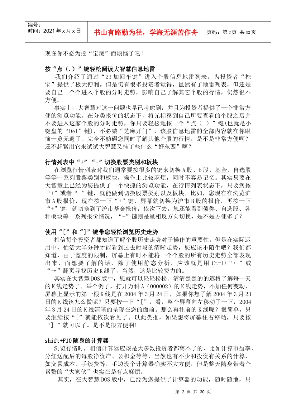 大智慧使用技巧_第2页