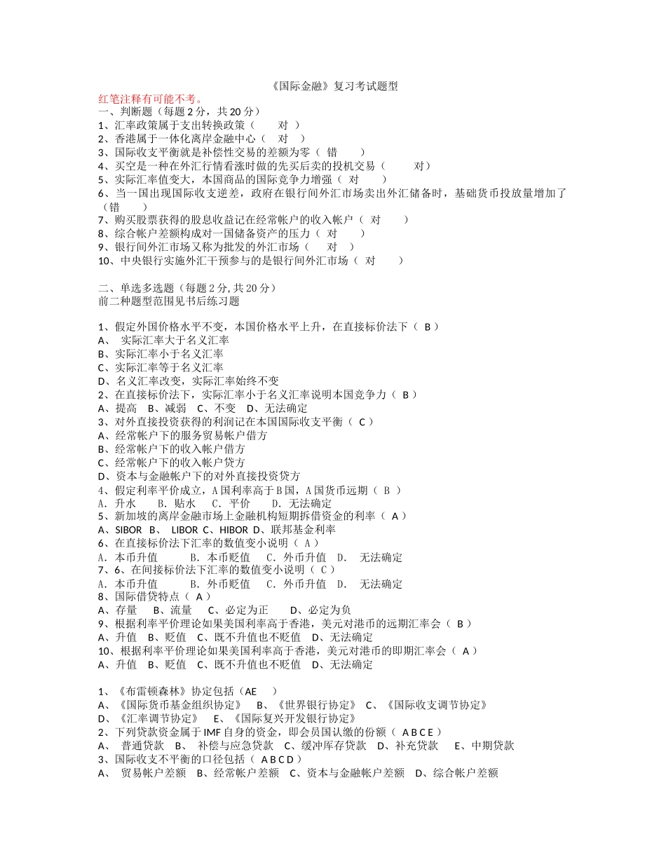 国际金融复习_第1页