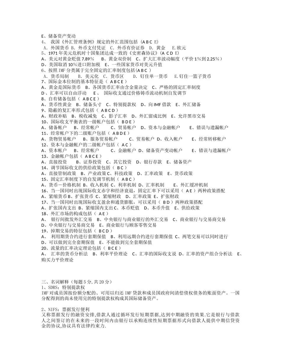 国际金融复习_第2页