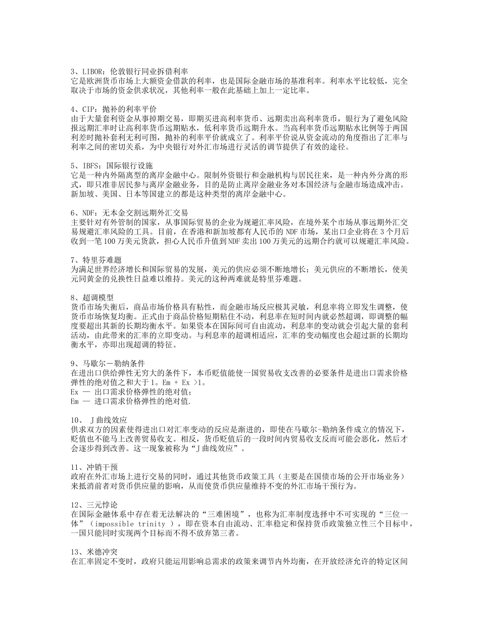国际金融复习_第3页
