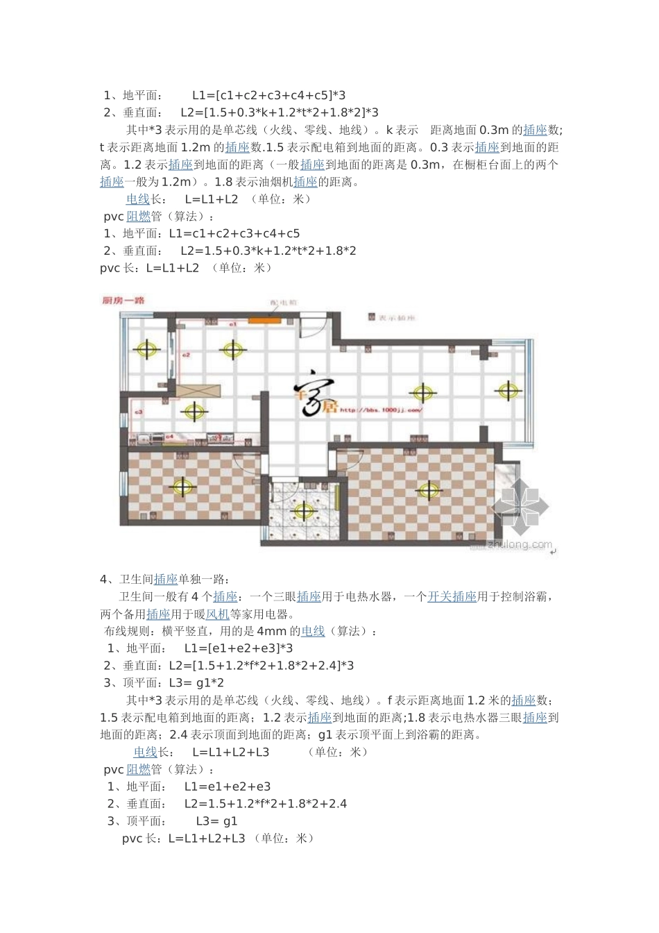 教您怎样做水电线路的预算_第3页