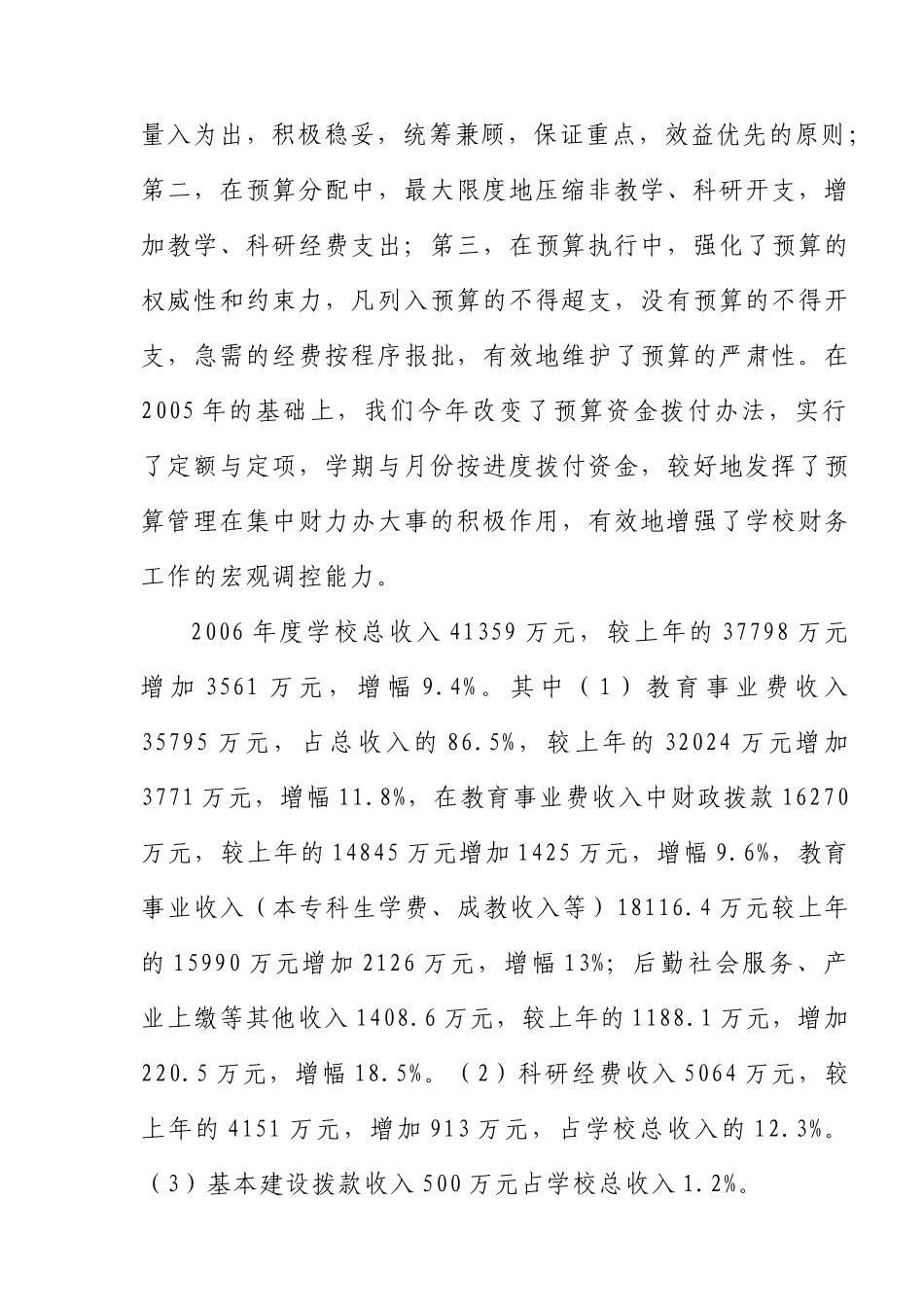 山东农业大学处(室)文件_第2页