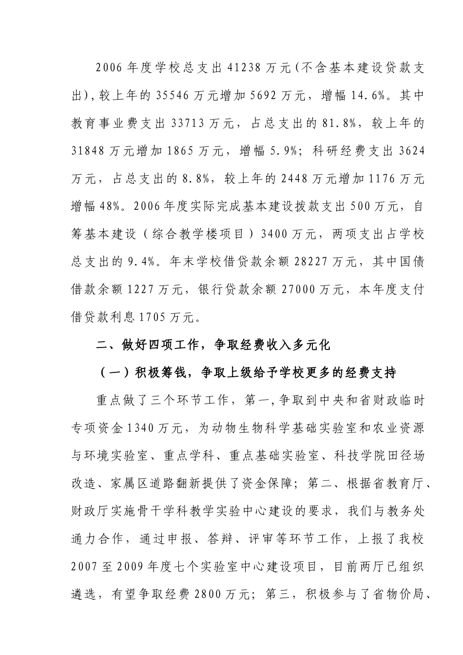 山东农业大学处(室)文件_第3页