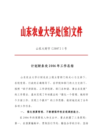 山东农业大学处(室)文件