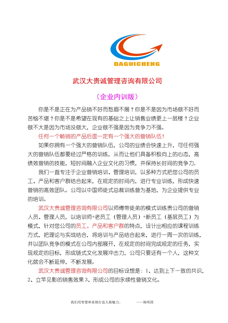 大贵诚咨询-企业内训版_第1页