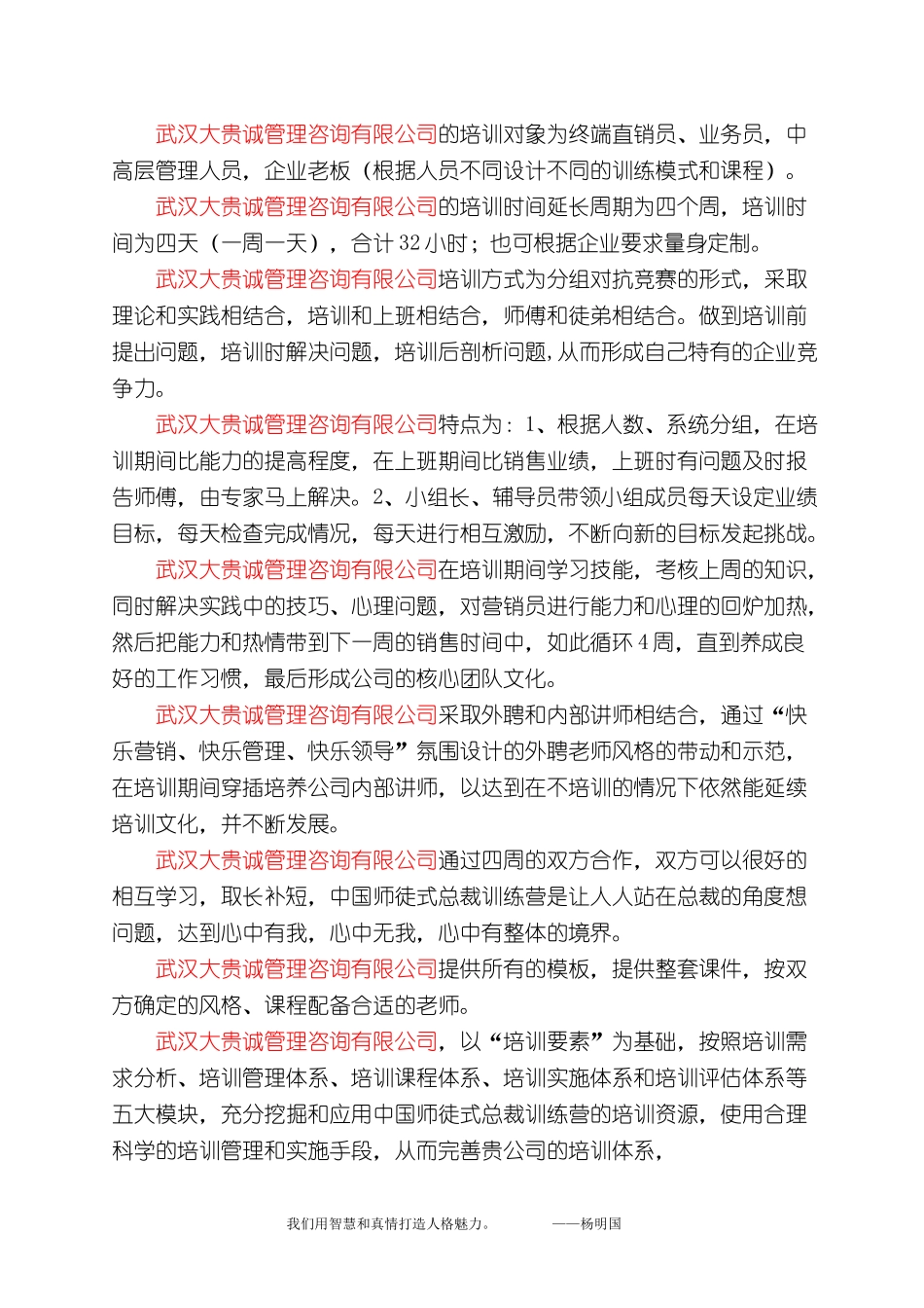 大贵诚咨询-企业内训版_第2页