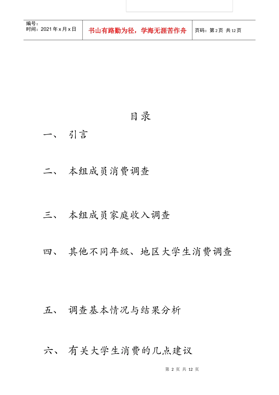 大学生消费状况调查报告样本_第2页