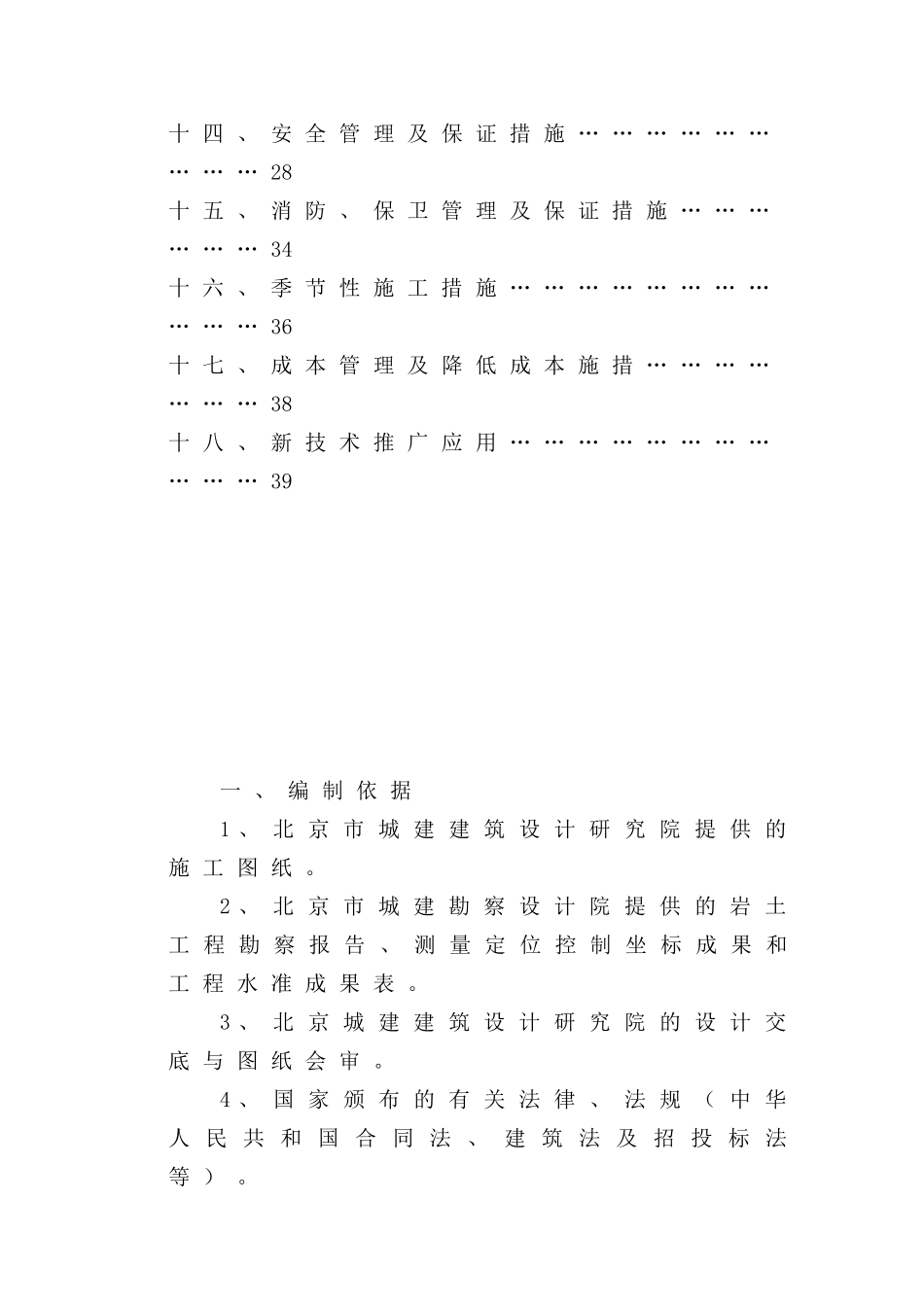 城建大厦工程施工组织设计方案_第2页