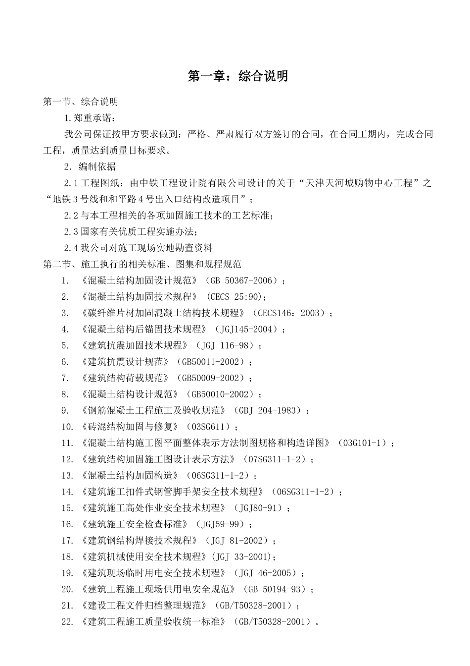 地下四层工程施工组织设计范本_第1页