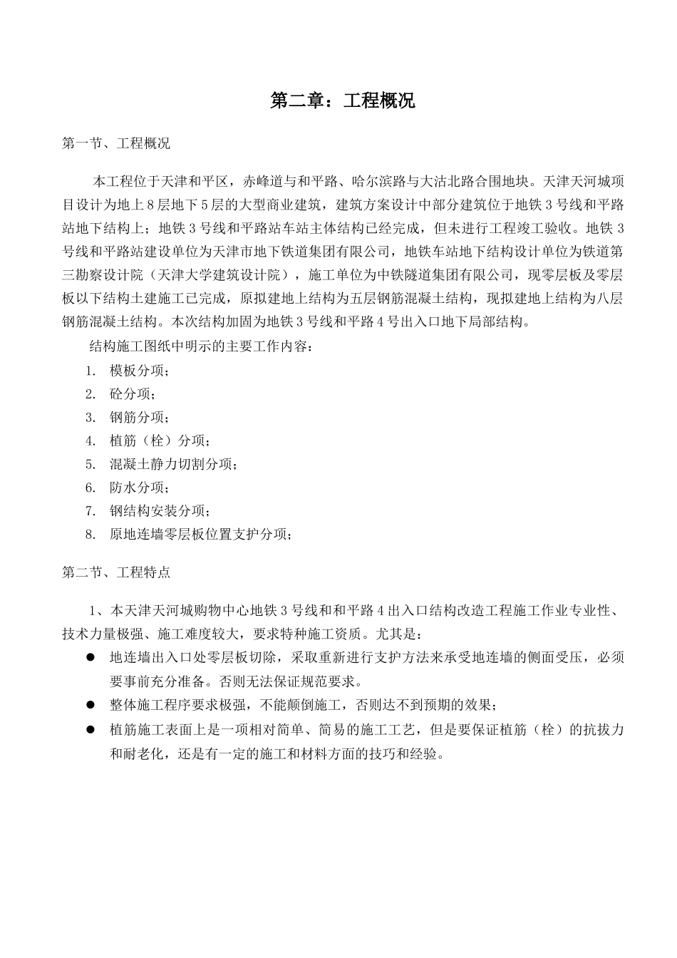 地下四层工程施工组织设计范本_第3页