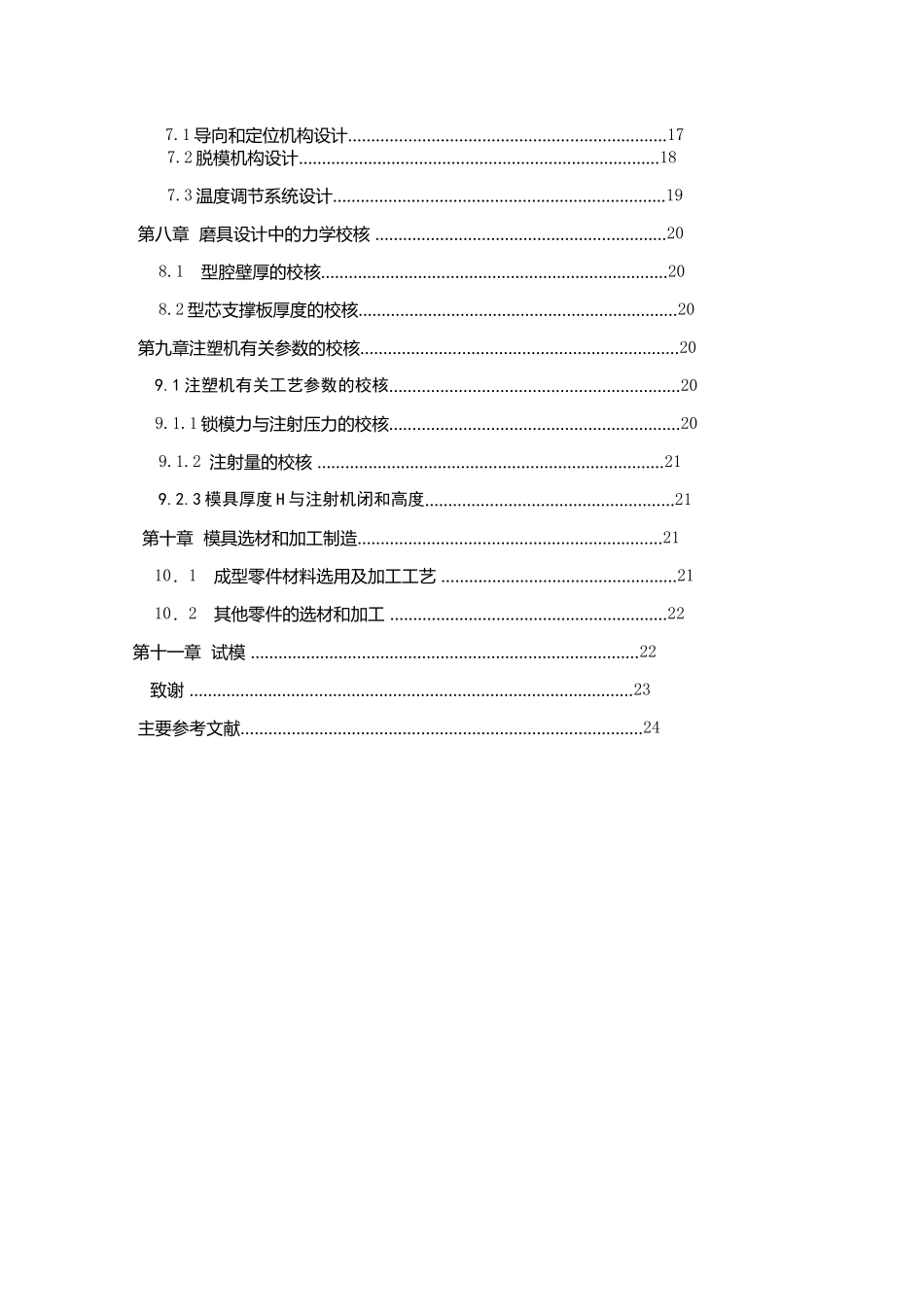 塑料地板课程设计说明书_第3页