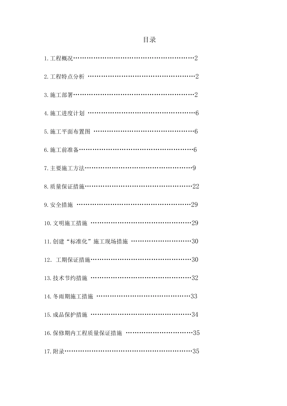唐韵开园施工组织设计(43页)_第3页