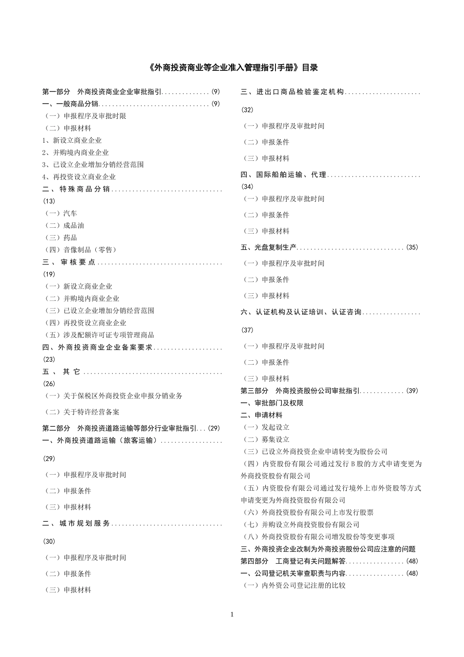 外商投资准入管理指引手册_第2页