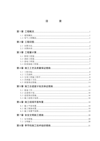 张北办公楼电气工程施工组织设计