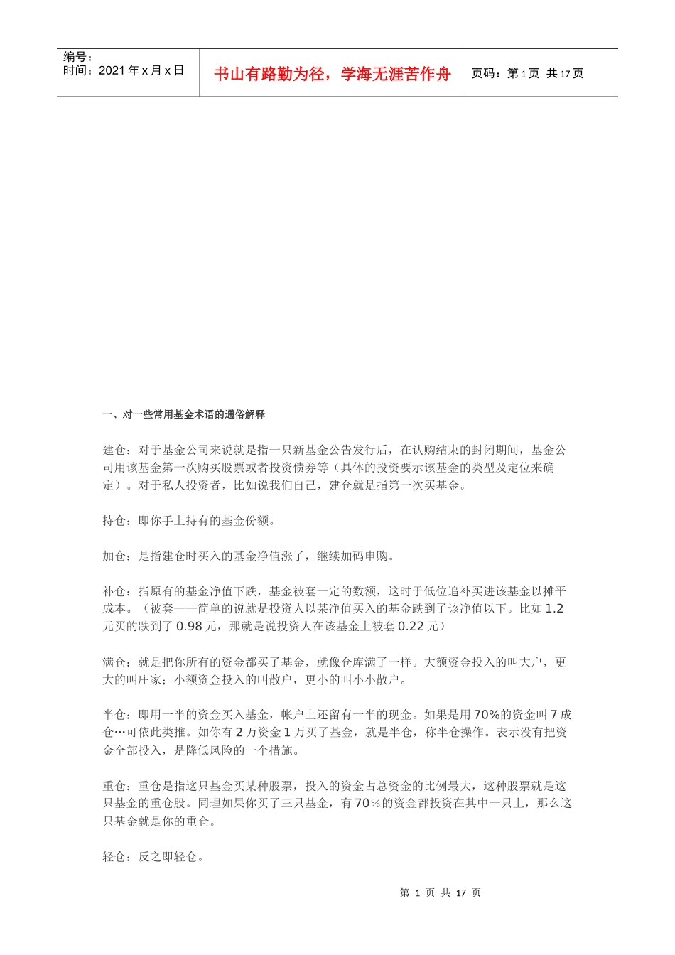 基金投资策略与基础知识大全_第1页