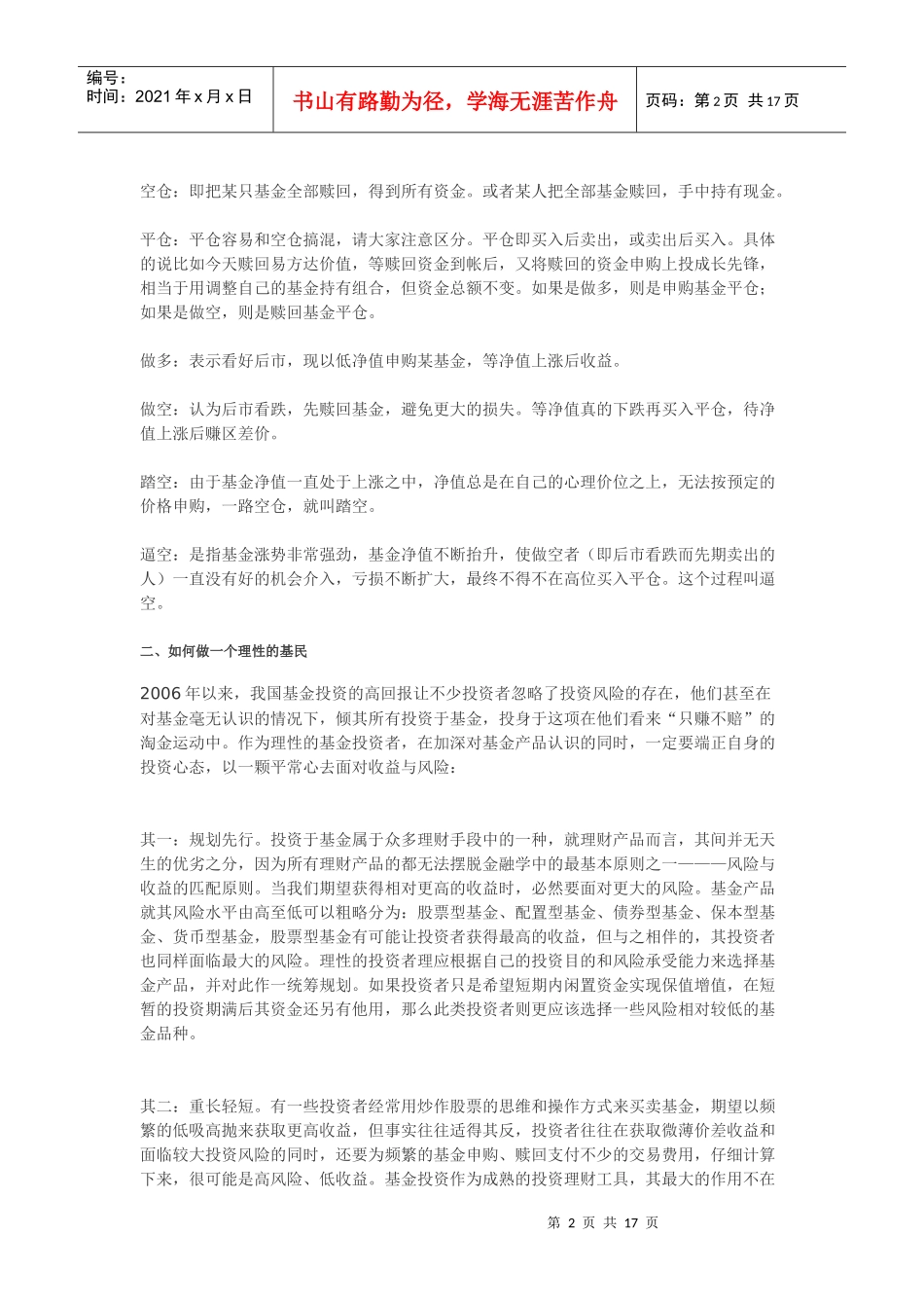 基金投资策略与基础知识大全_第2页