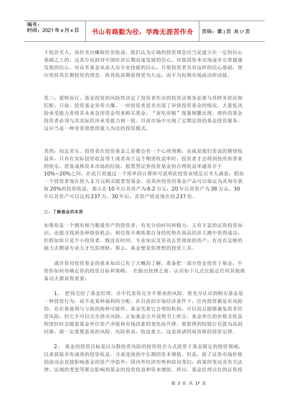 基金投资策略与基础知识大全_第3页