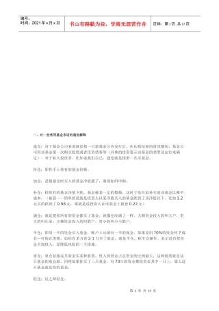 基金投资策略与基础知识大全