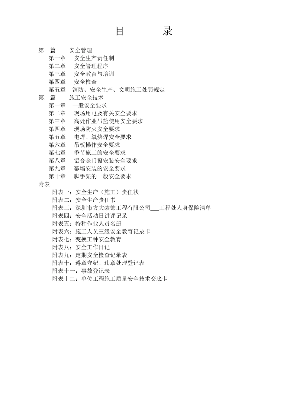 建筑工程安全施工条例_第2页