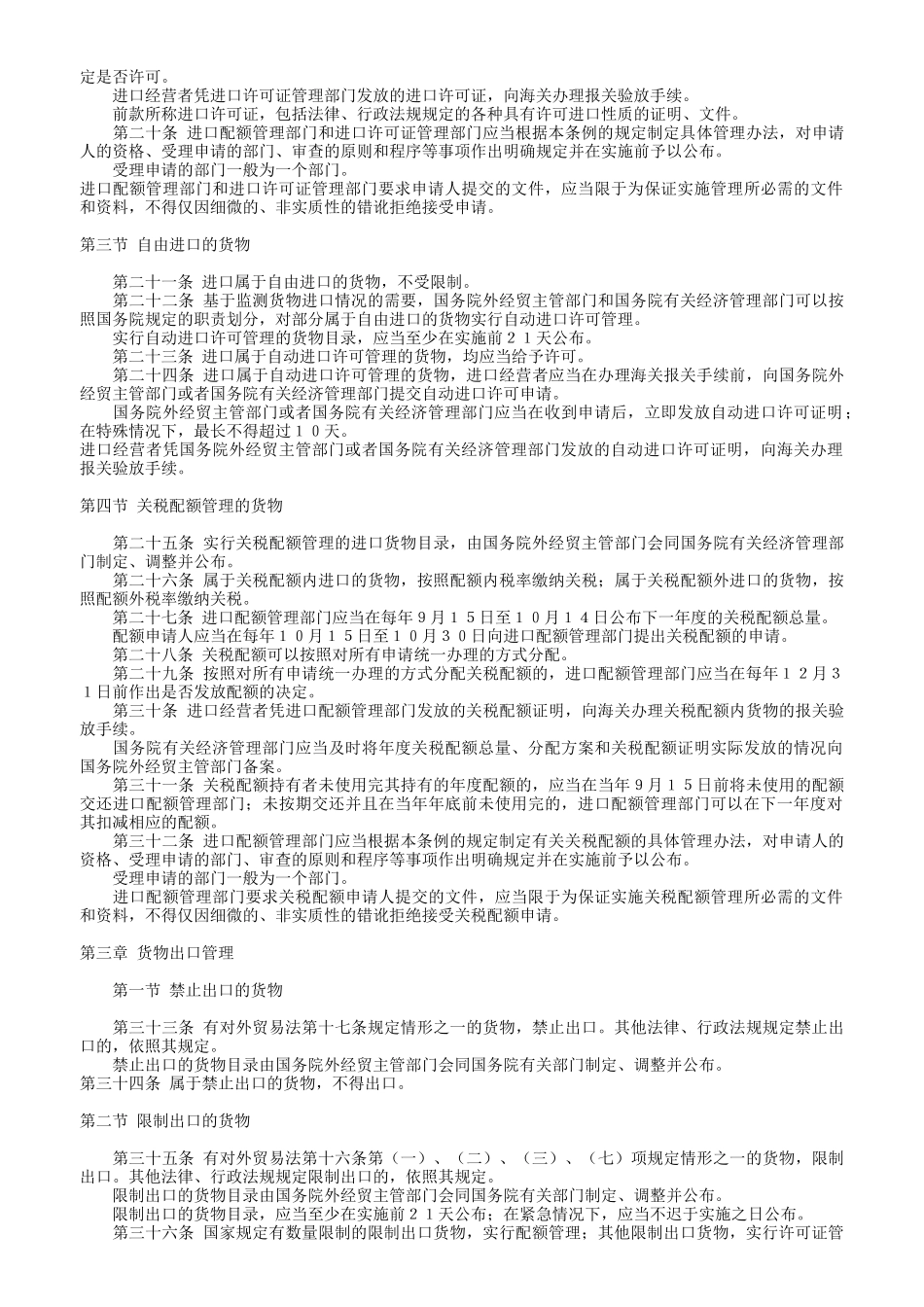 对外贸易经济合作部关于加强外商投资企业重要工业品进..._第3页