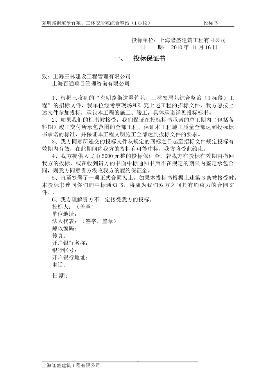 外墙整修、屋面整修、上水改造、道路改造等投标书_第2页