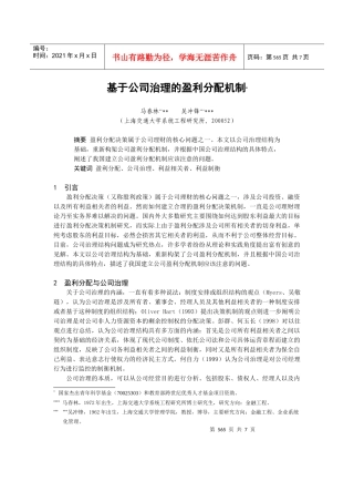 基于公司治理的盈利分配机制研讨
