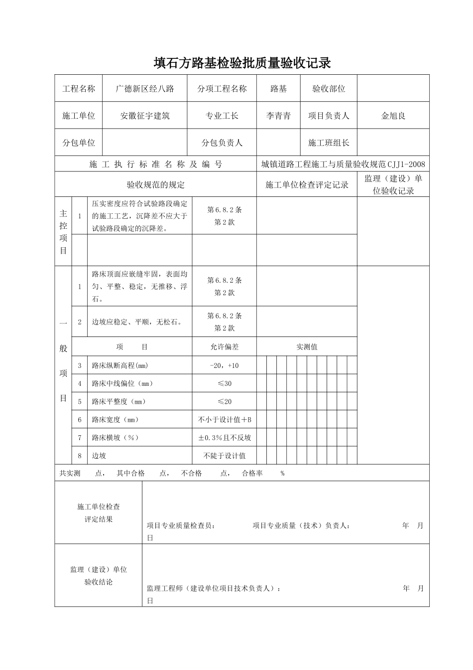 市政道路工程表格全套_第3页