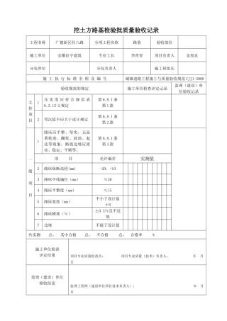 市政道路工程表格全套