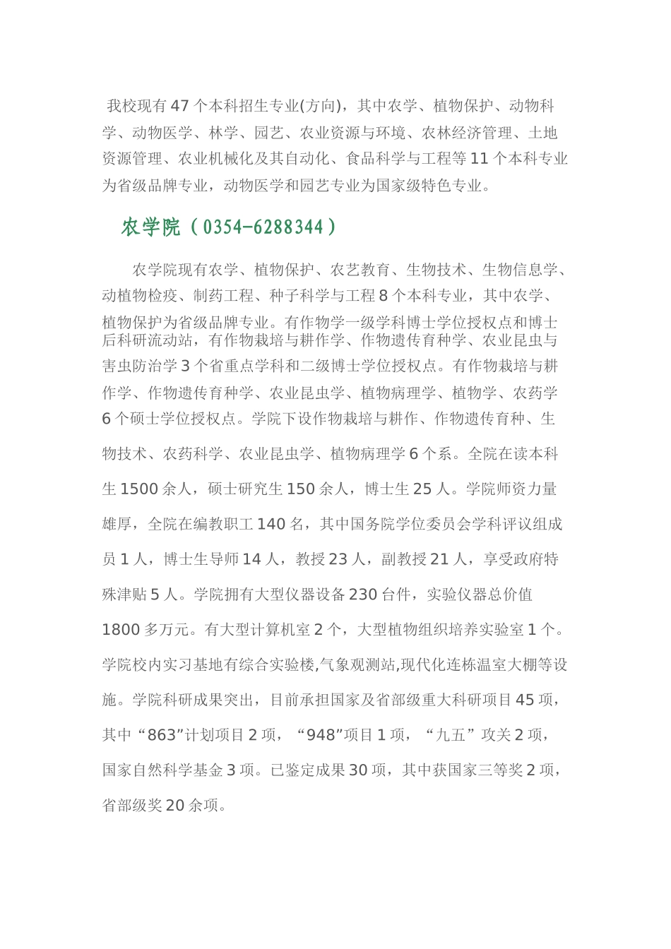 山西农业大学专业介绍-湖北招生信息网_第1页