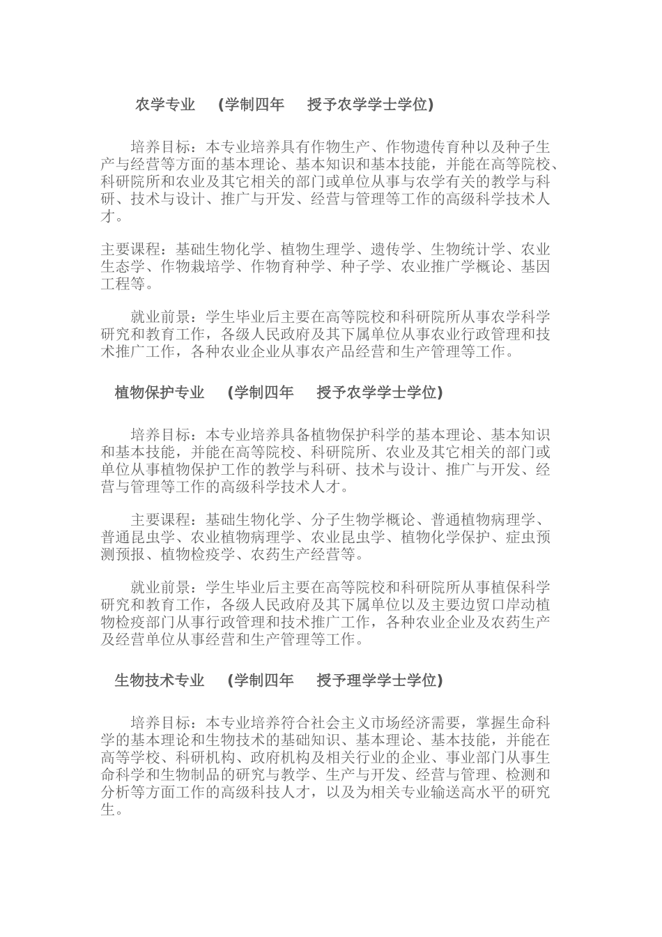 山西农业大学专业介绍-湖北招生信息网_第2页