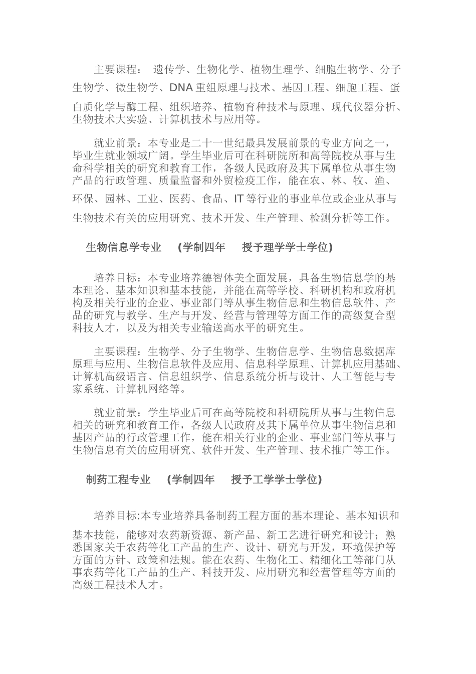 山西农业大学专业介绍-湖北招生信息网_第3页