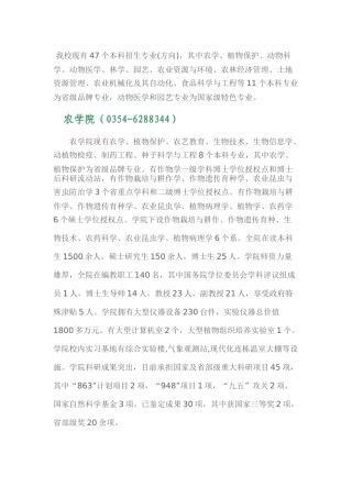 山西农业大学专业介绍-湖北招生信息网