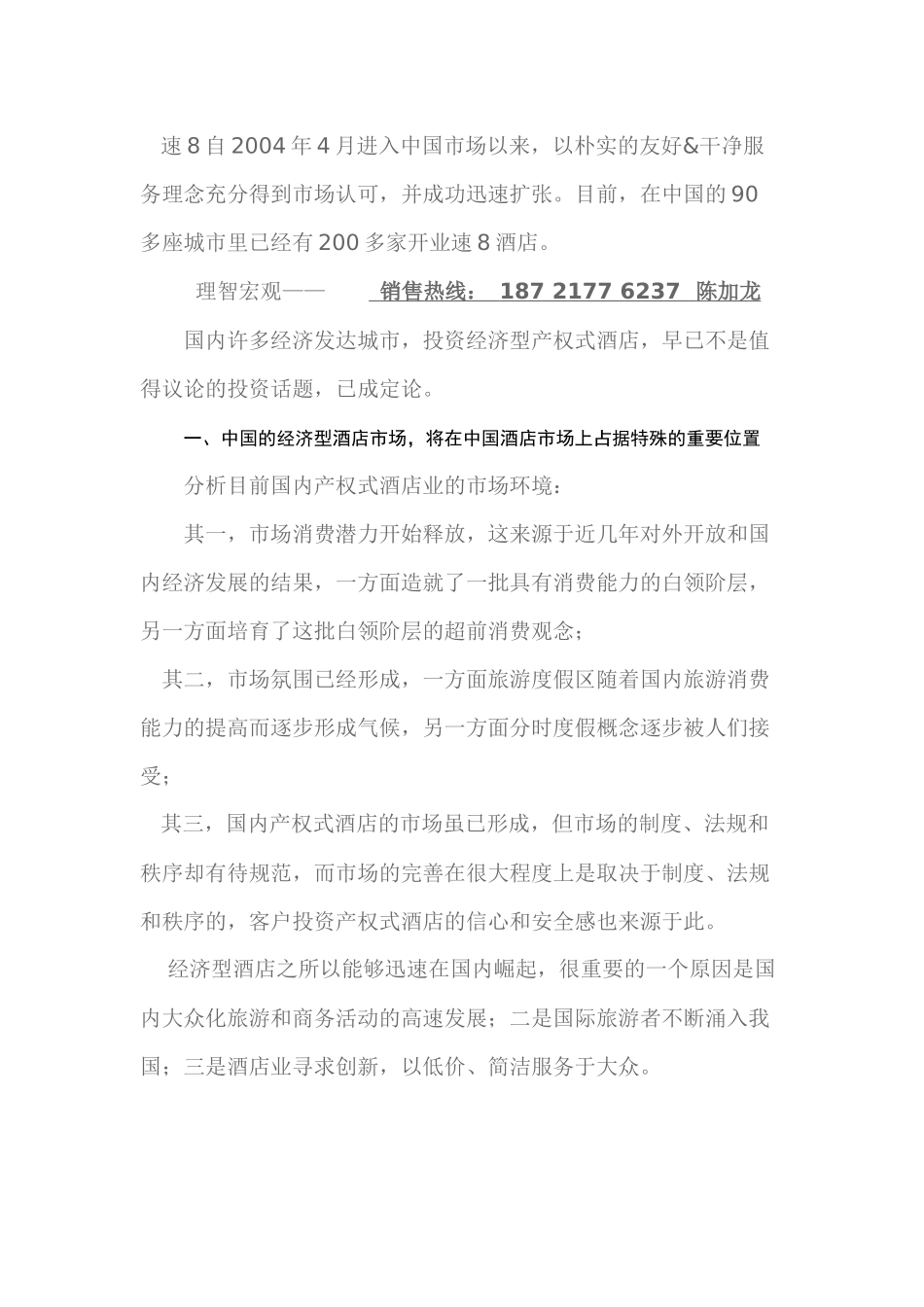 常州速8酒店式公寓详细资料概况_第2页