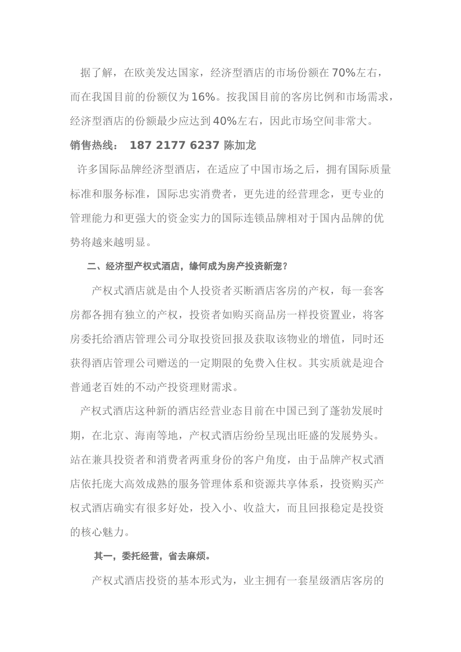 常州速8酒店式公寓详细资料概况_第3页