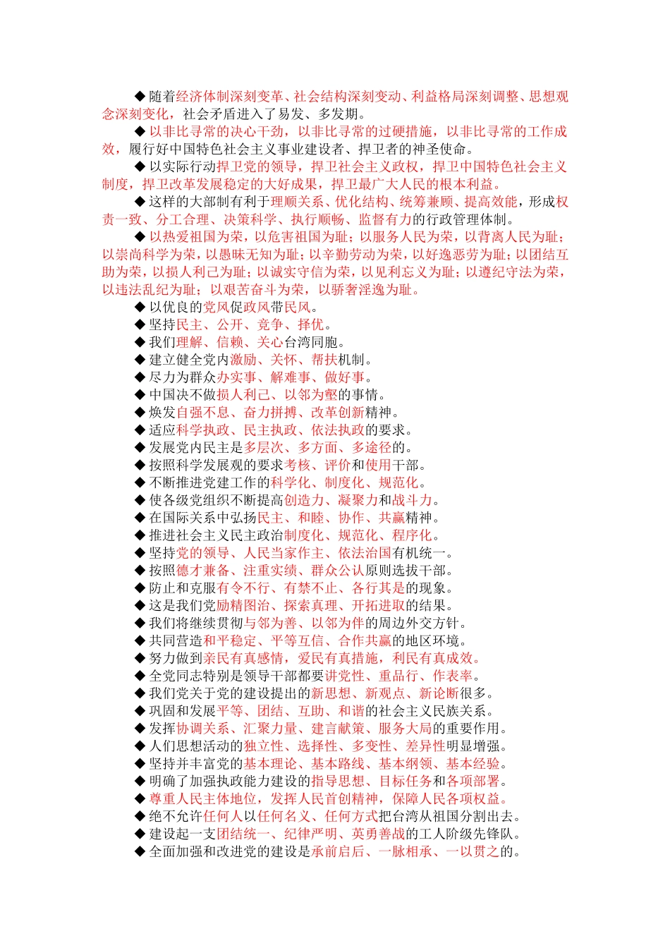 中国特色官语排比句集锦01辑_第2页
