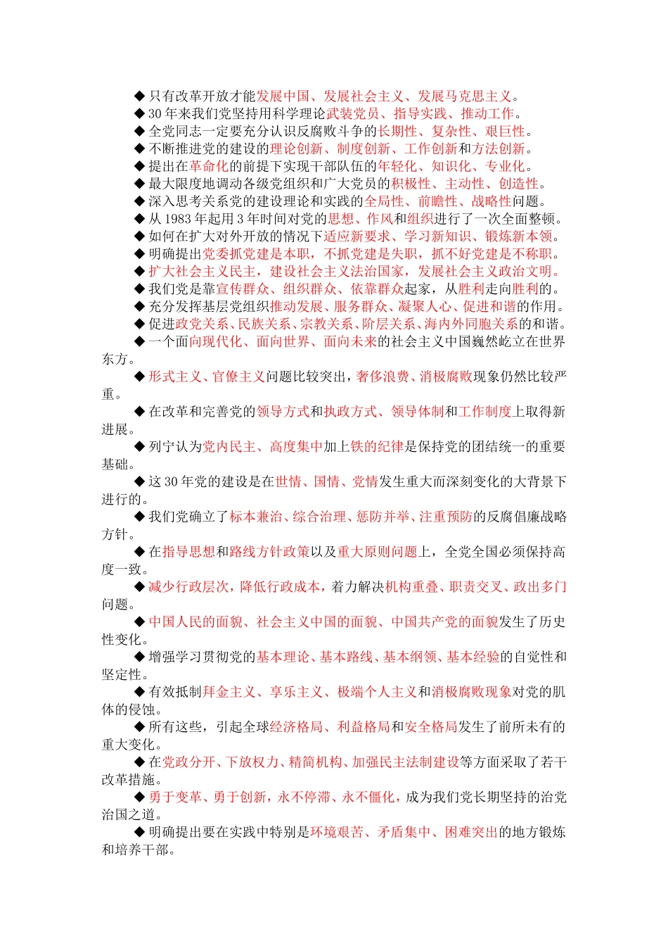 中国特色官语排比句集锦01辑_第3页