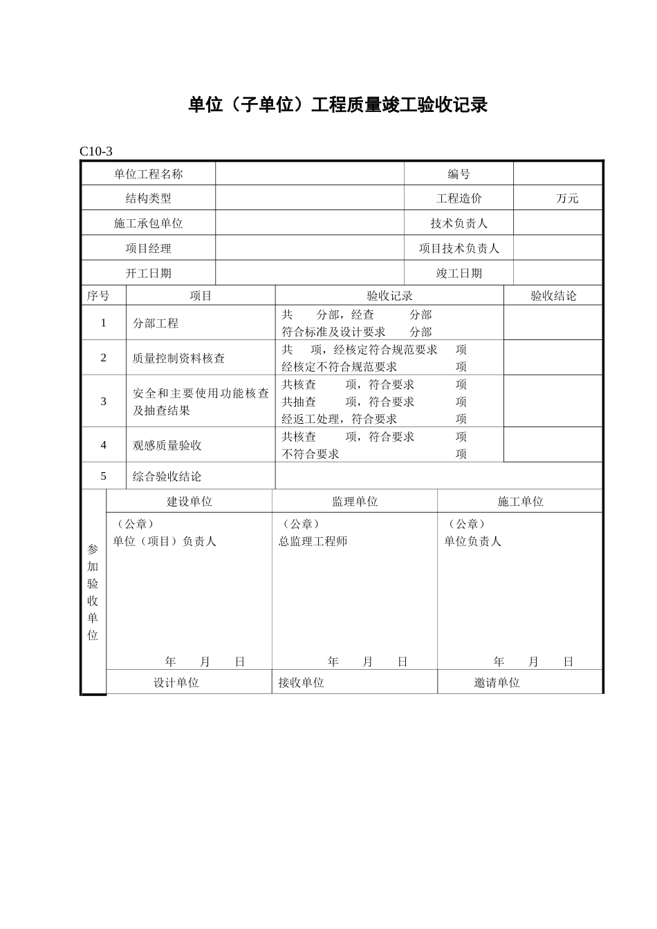 四、桥梁工程验收表格(129)_第2页