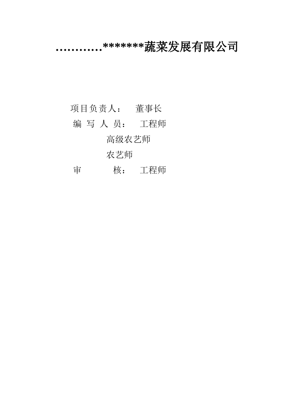 天兰蔬菜可行性报告_第2页