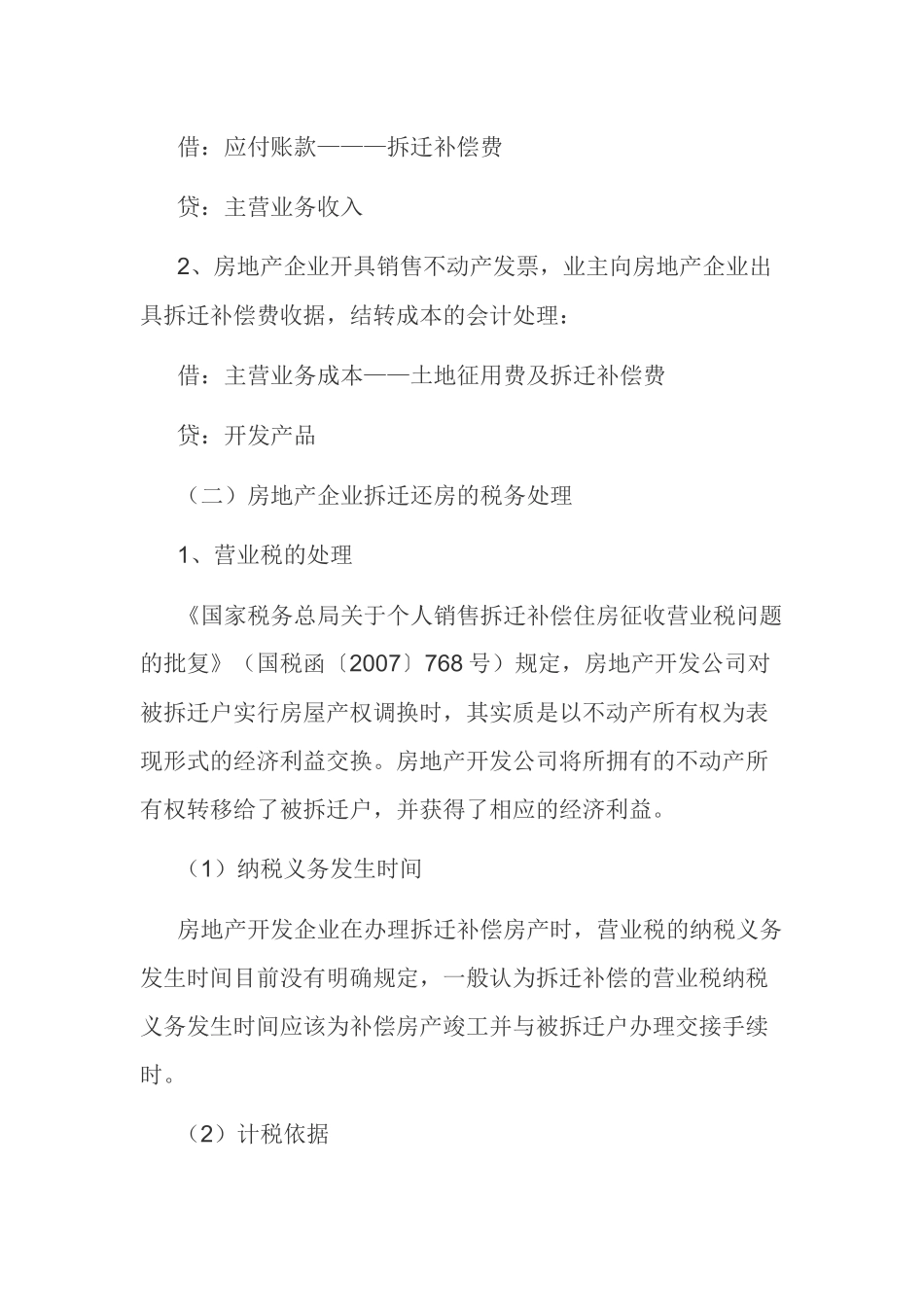 房地产企业的重点涉税疑难问题处理技巧及例解_第2页