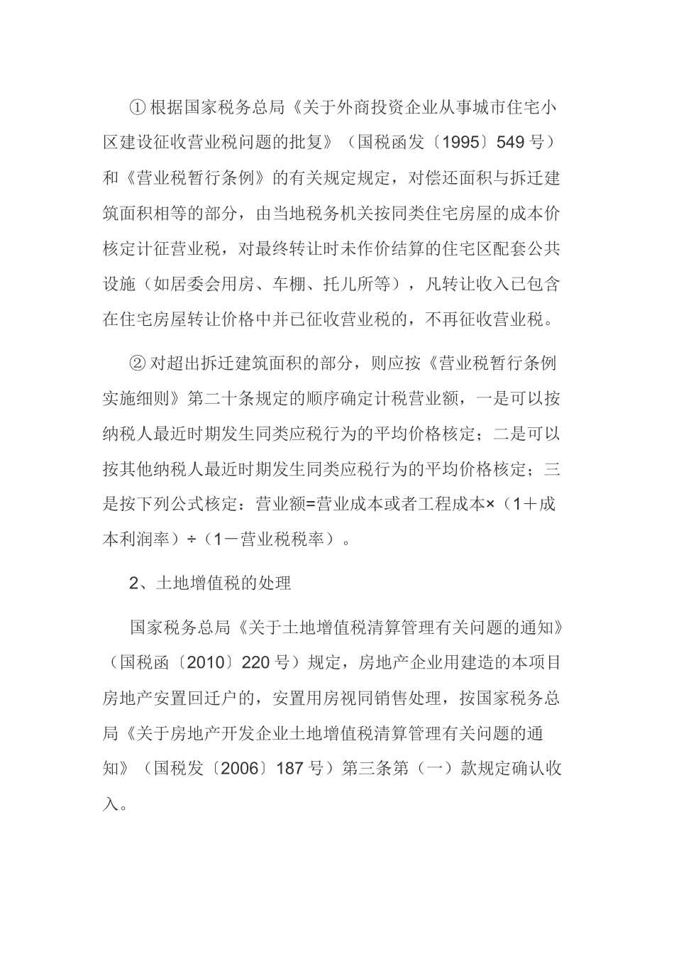 房地产企业的重点涉税疑难问题处理技巧及例解_第3页