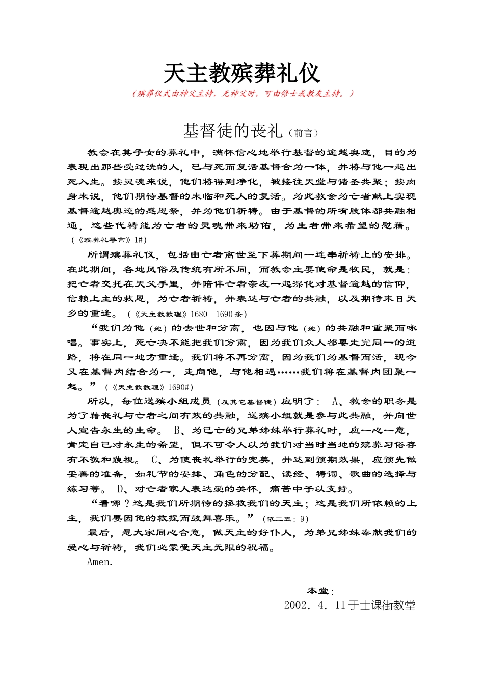 天主教殡葬礼仪_第1页