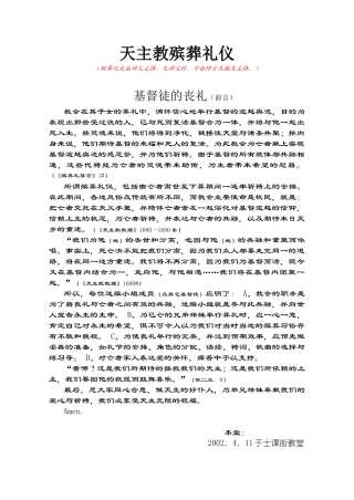 天主教殡葬礼仪