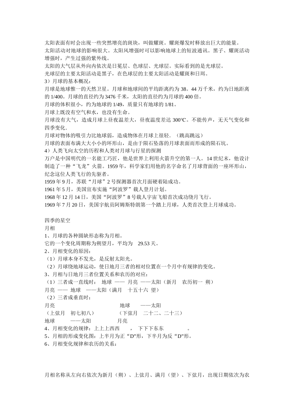 宇宙空间生物地理_第2页