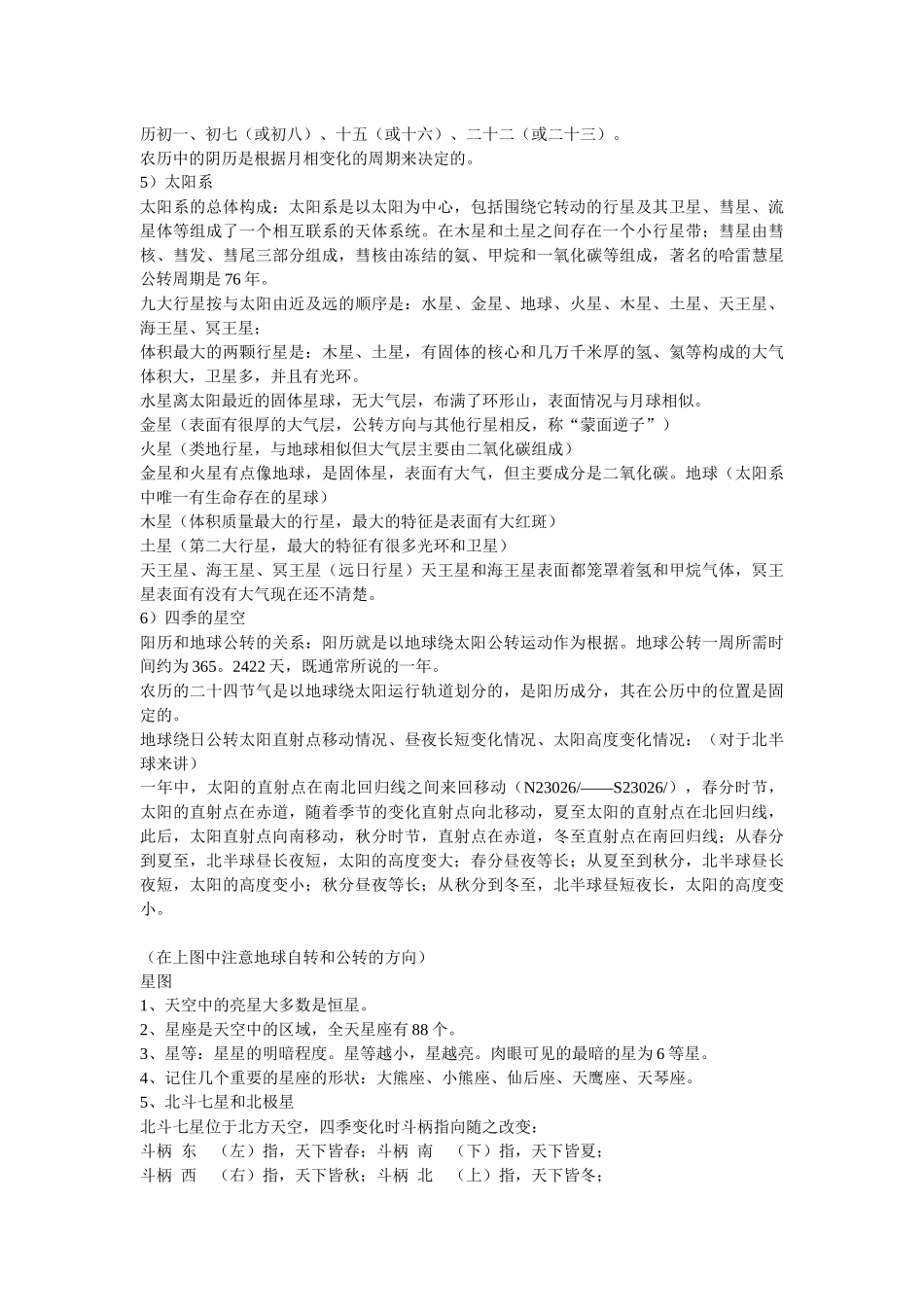 宇宙空间生物地理_第3页