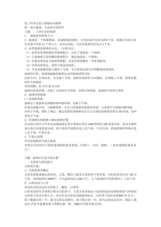 宇宙空间生物地理
